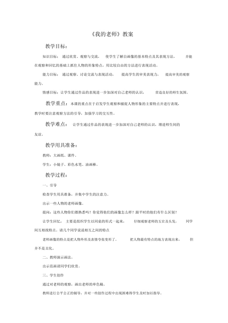 《我的老师》教案3.docx_第1页