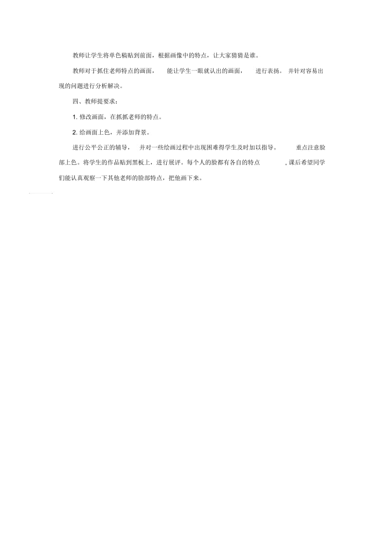 《我的老师》教案3.docx_第2页