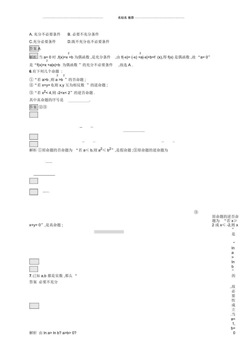 2020版数学新优化浙江大一轮精编试题：第一章集合与常用逻辑用语考点规范练2Word版含答案.docx_第3页