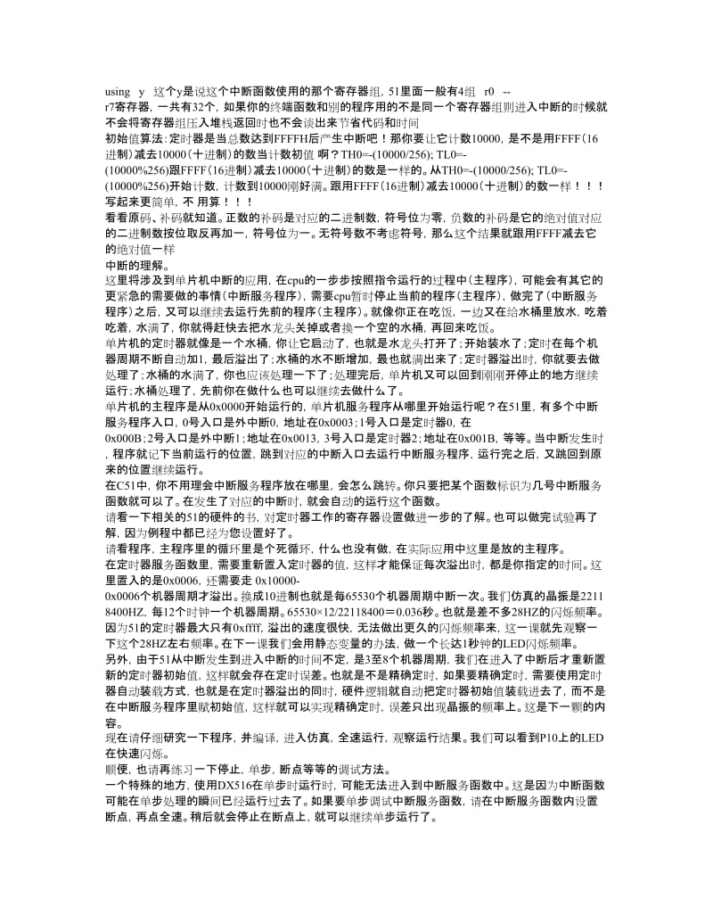 中断详解.doc_第2页