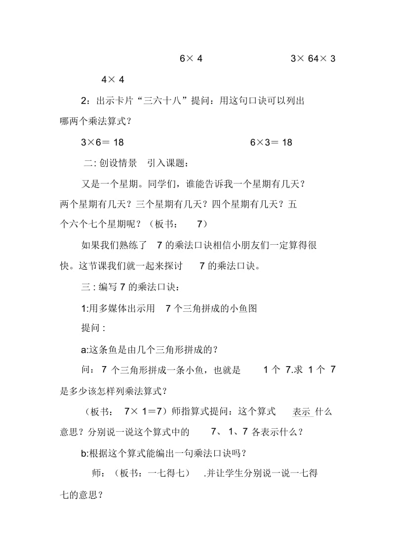 《7的乘法口诀》教学设计.docx_第2页