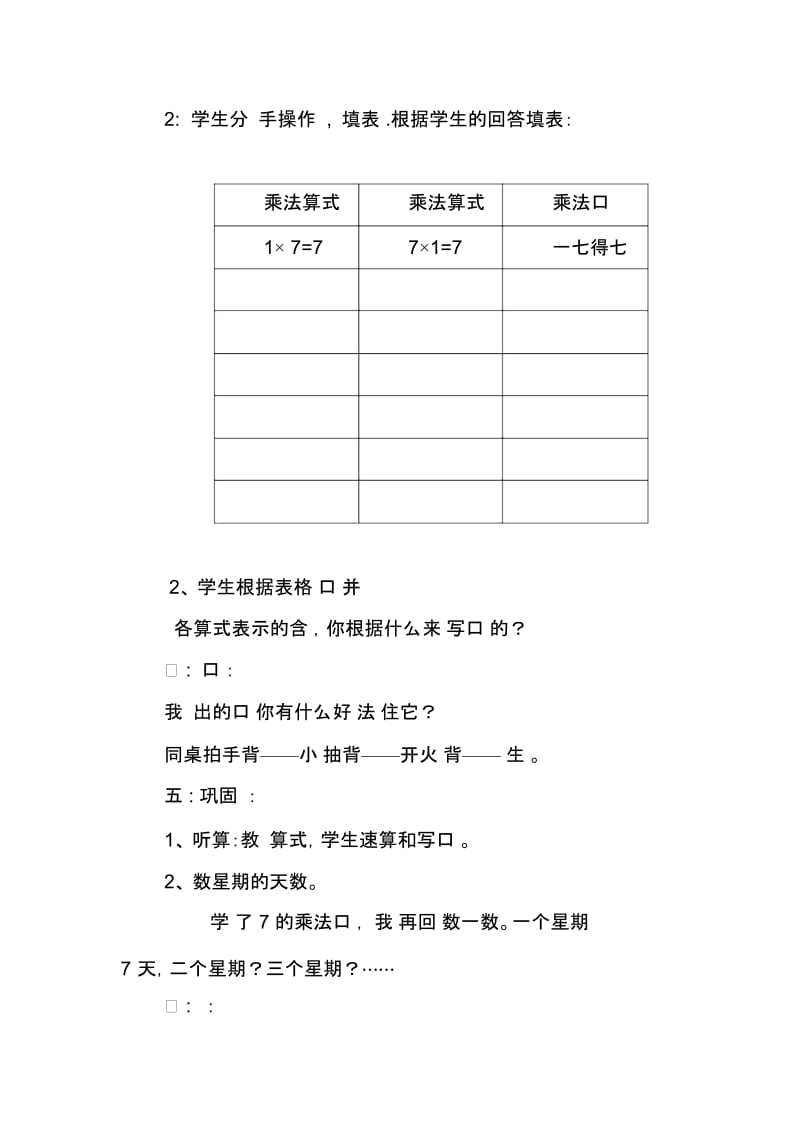 《7的乘法口诀》教学设计.docx_第3页