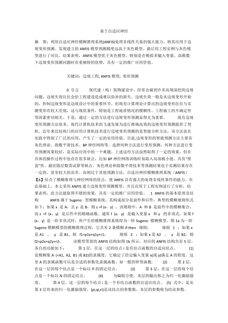 基于自适应神经.docx_第1页