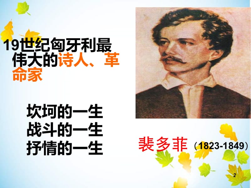 《我愿意是急流》.ppt_第2页