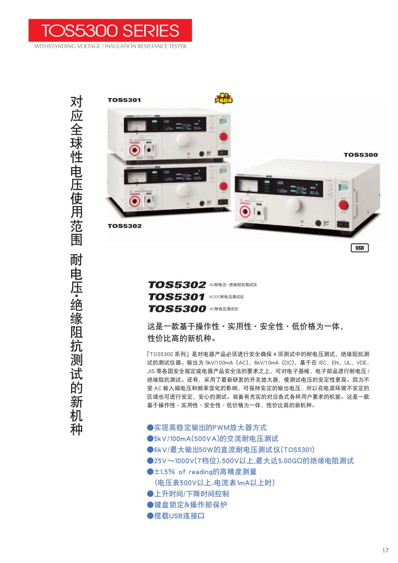 TOS5301 5302 5300 技术指标.pdf_第1页