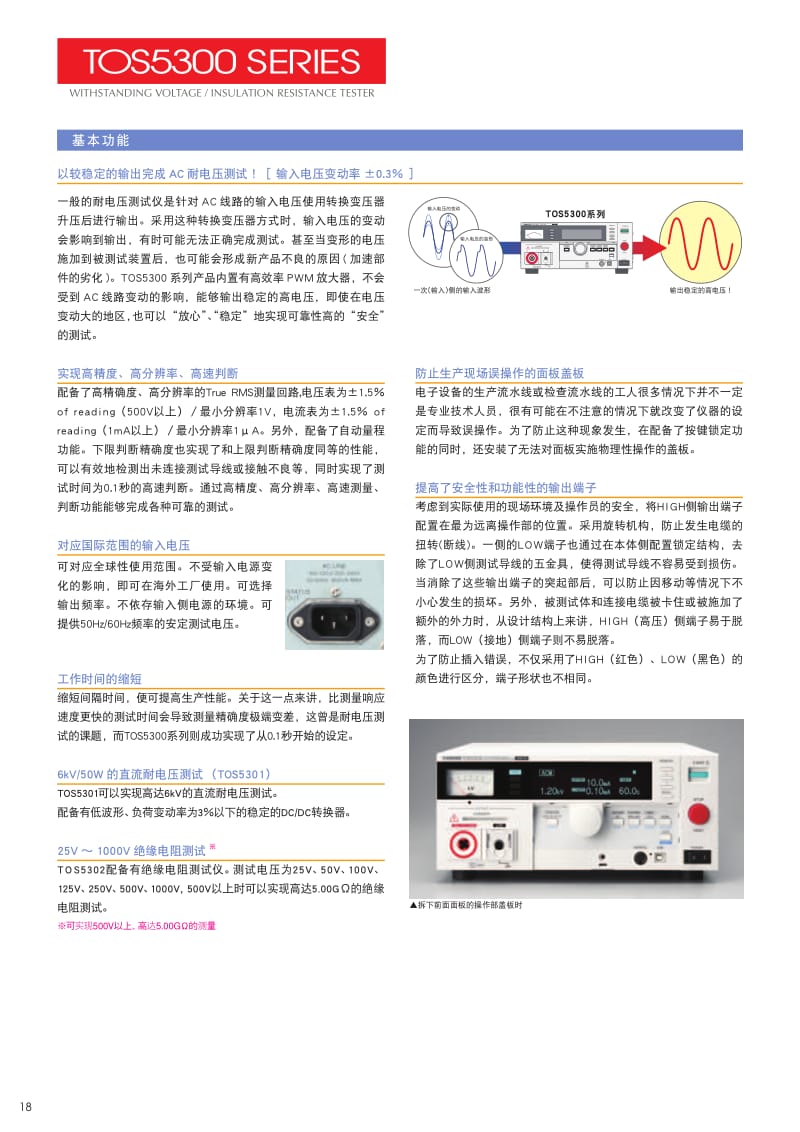 TOS5301 5302 5300 技术指标.pdf_第2页