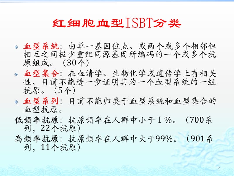 疑难血型鉴定及临床输血参考PPT.pptx_第2页