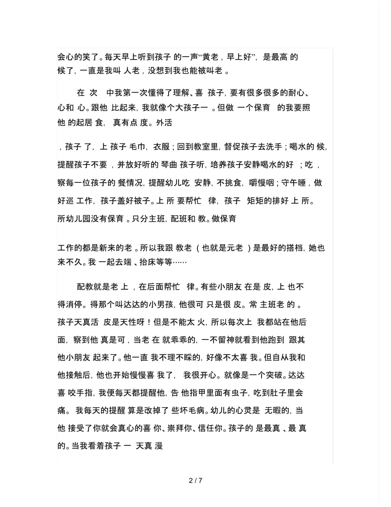 2019年幼儿园保育见习体会感想.docx_第2页