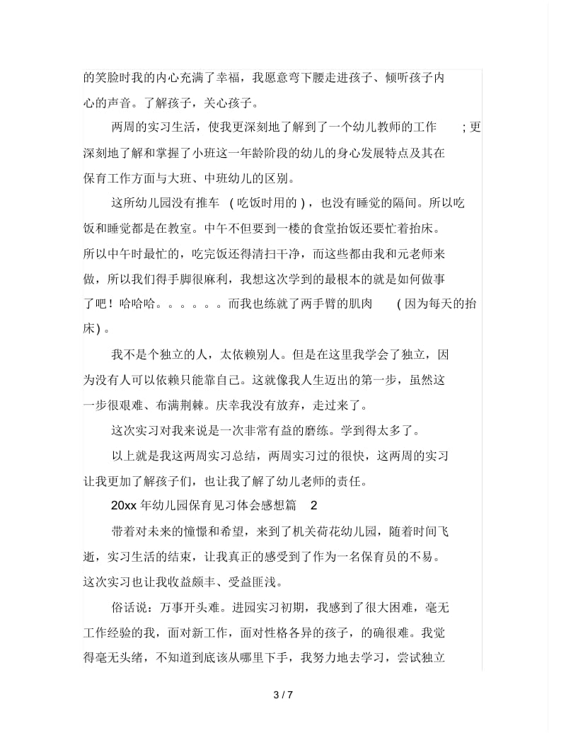 2019年幼儿园保育见习体会感想.docx_第3页