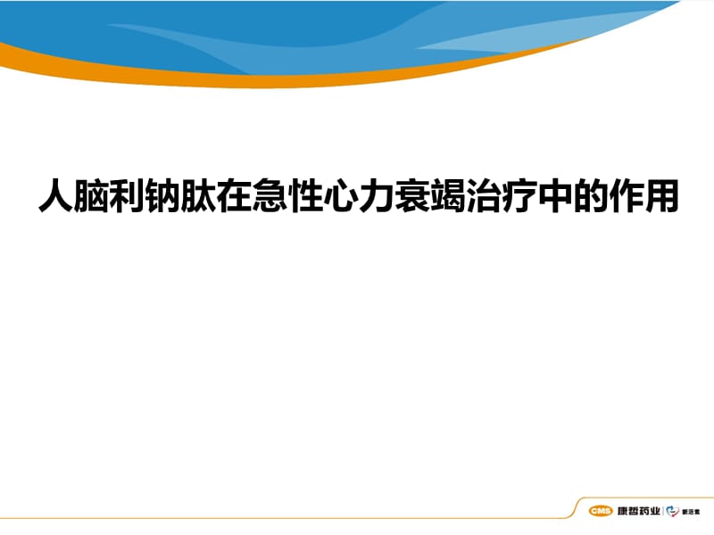 2015新活素讲课.ppt_第1页