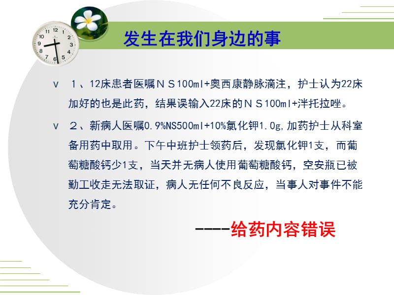 护理质量与安全分析反馈参考PPT.ppt_第2页