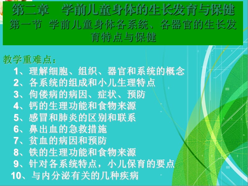 学前儿童身体的生长发育与保健.ppt_第1页