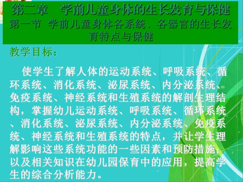 学前儿童身体的生长发育与保健.ppt_第2页