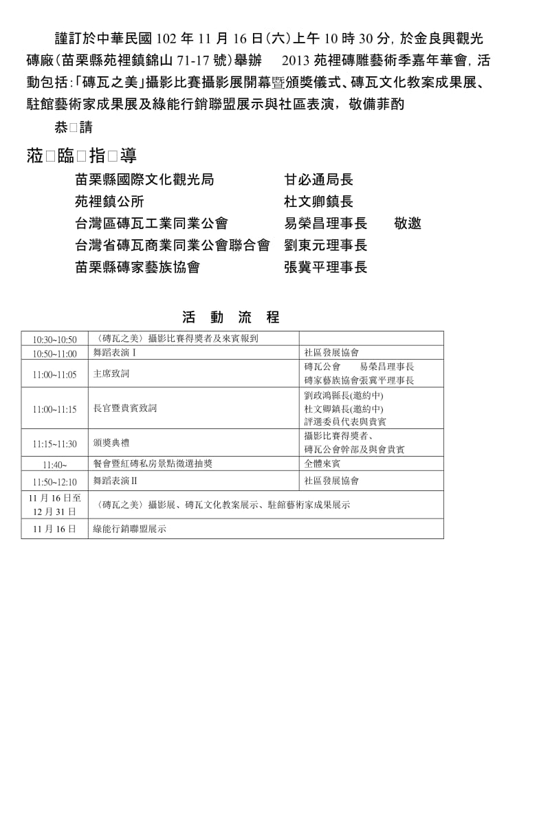 2013苑里砖雕艺术季嘉年华会,活动包括「砖.doc_第1页