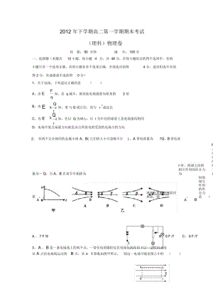 (理科)2012高二第一学期期末考试（理科）物理卷.docx