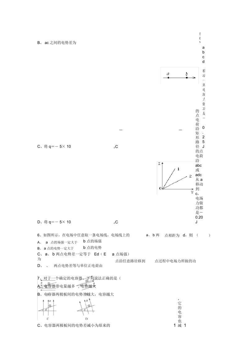 (理科)2012高二第一学期期末考试（理科）物理卷.docx_第3页