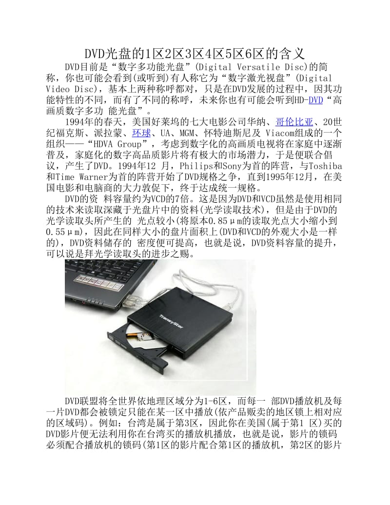 DVD光盘的1区2区3区4区5区6区的含义.pdf_第1页