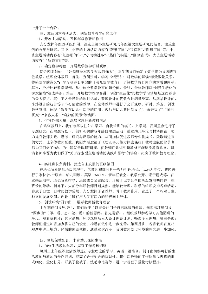 （热门推荐）幼儿园园长述职述廉报告（通用稿）.doc_第2页