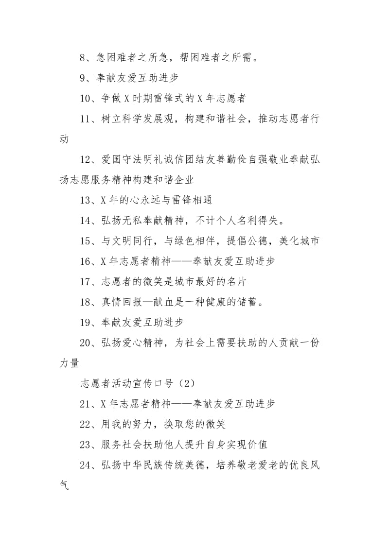 志愿者宣传口号 志愿者活动宣传口号三篇.docx_第2页