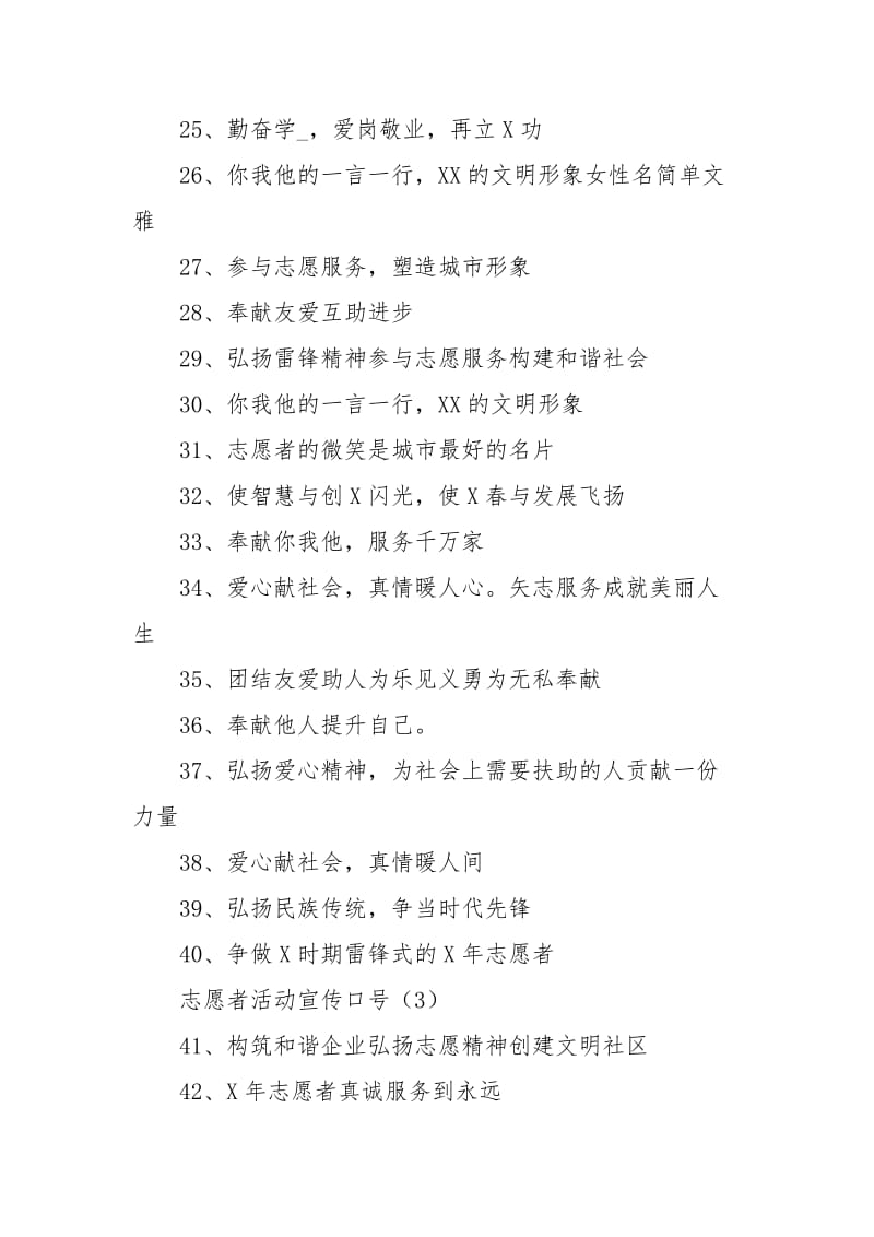 志愿者宣传口号 志愿者活动宣传口号三篇.docx_第3页