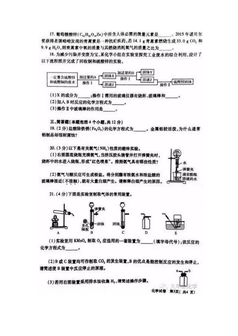 2016年中招化学试卷及答案.docx_第3页