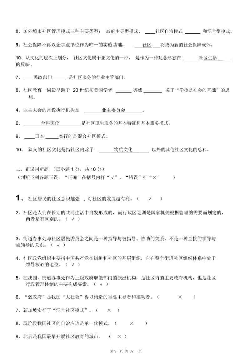 《城市社区管理》试题合集与答案.docx_第3页