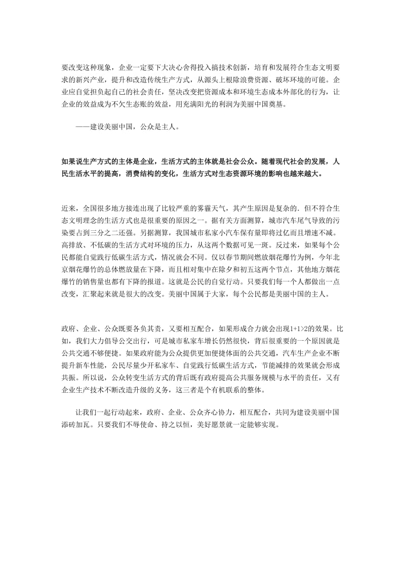 为美丽中国添砖加瓦.doc_第2页