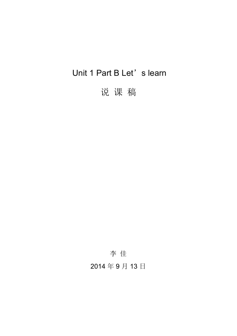 Unit1PartBLet'slearn说课稿.docx_第1页