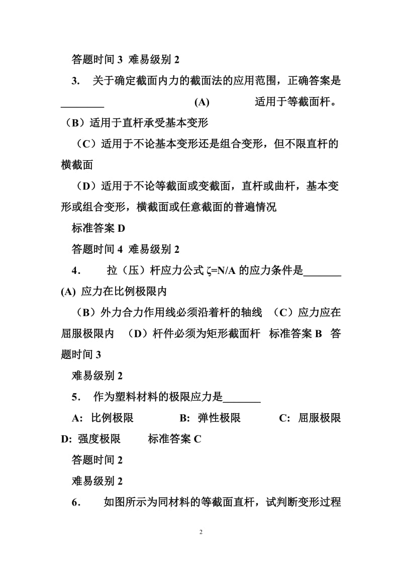 材料力学选择题(篇).doc_第2页