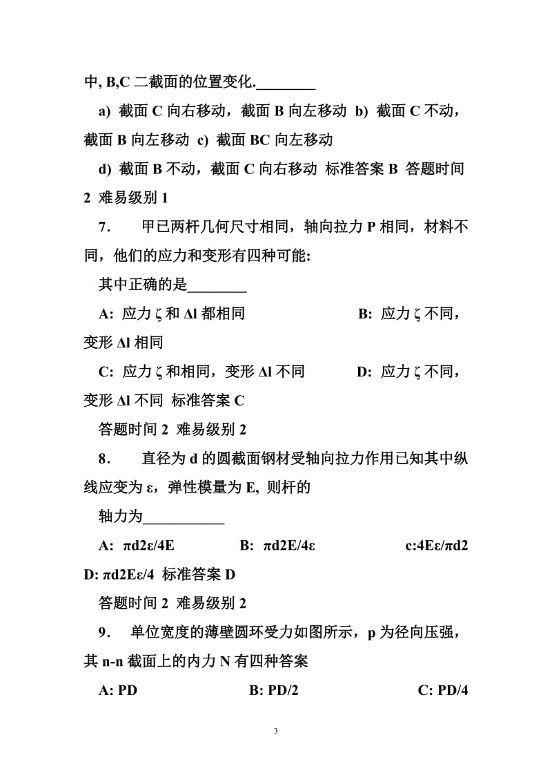 材料力学选择题(篇).doc_第3页