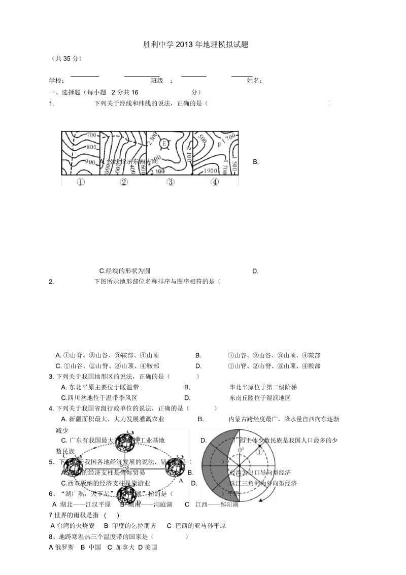 2013年中考地理模拟试题.docx_第1页