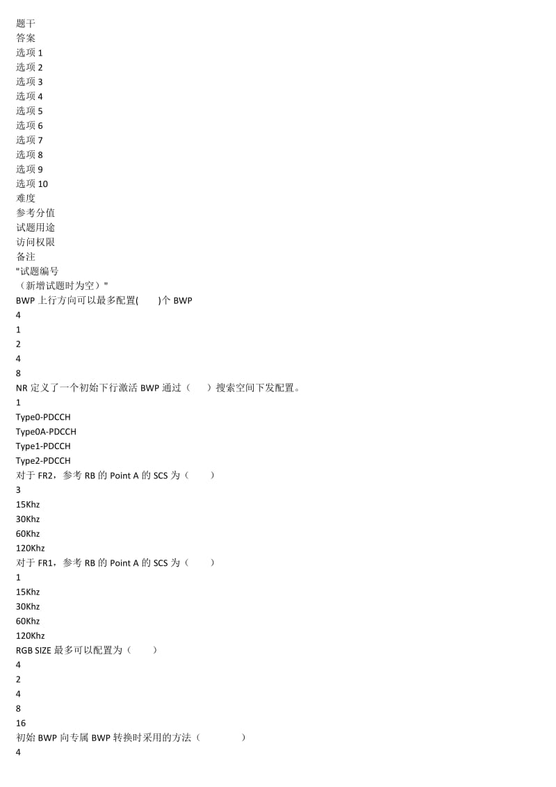 20200707万能题库sheet7.doc_第1页