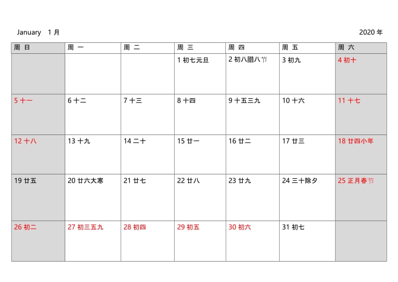 2020年日历表每月记事打印版.doc_第1页