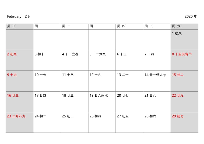 2020年日历表每月记事打印版.doc_第2页