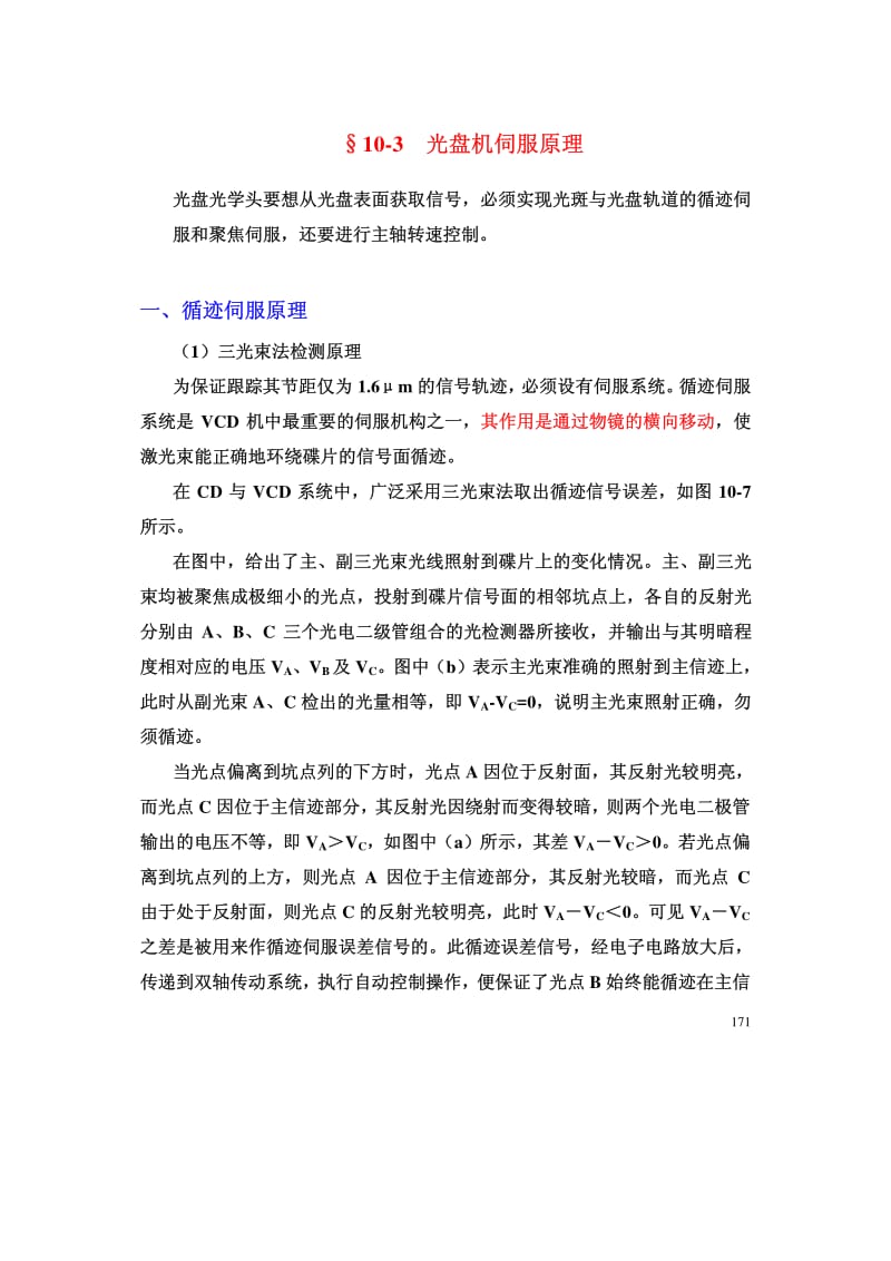 CD 循迹,聚焦.pdf_第1页