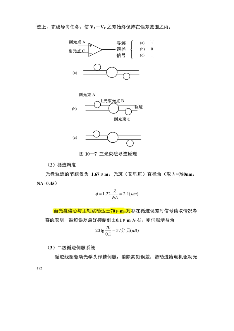 CD 循迹,聚焦.pdf_第2页