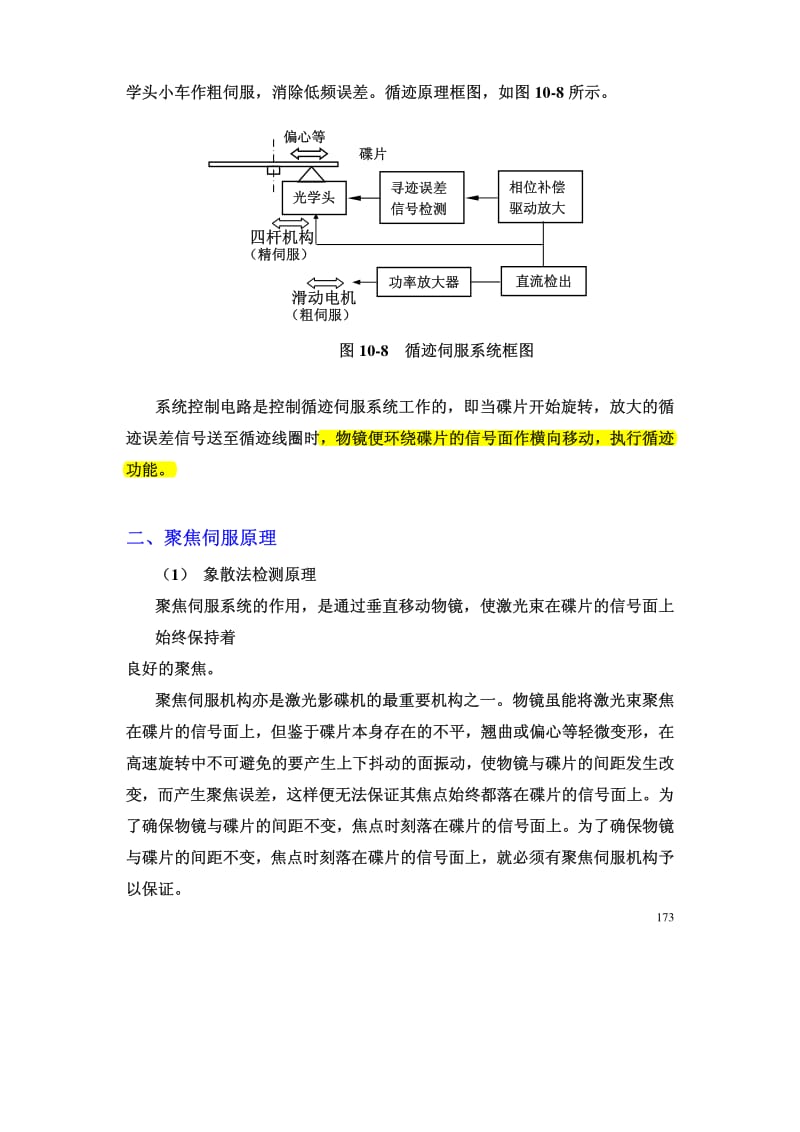 CD 循迹,聚焦.pdf_第3页