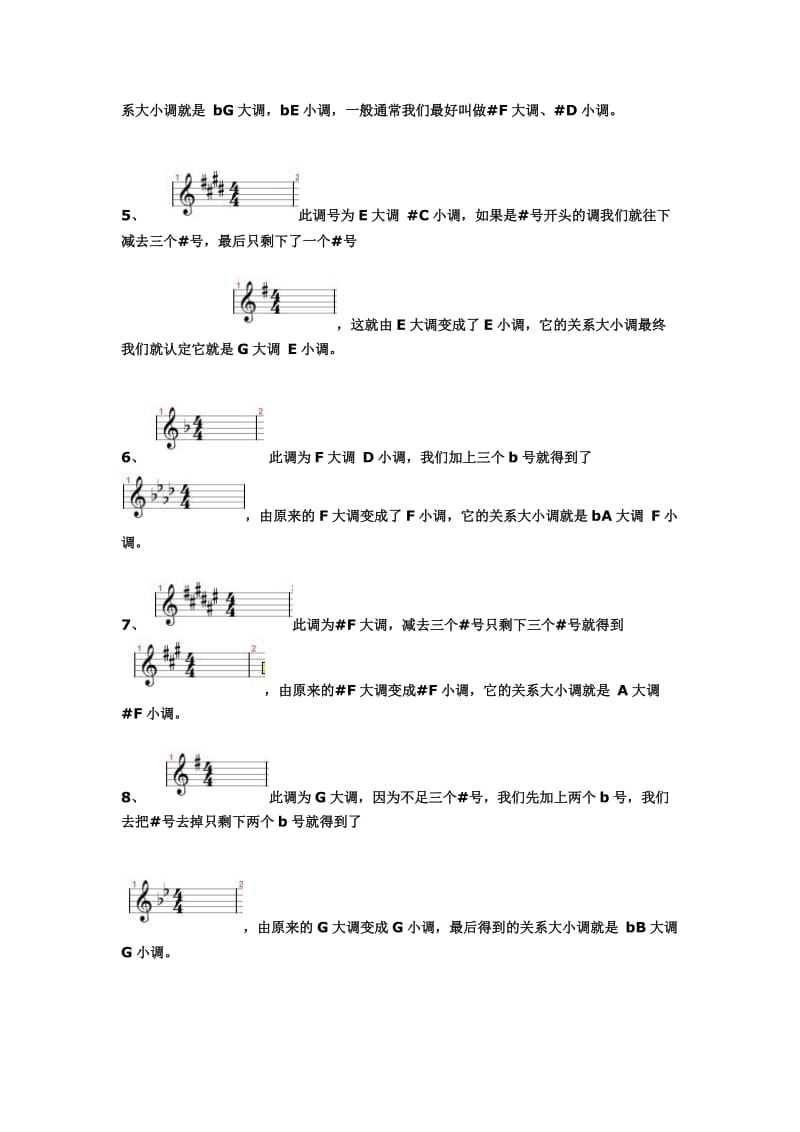 五线谱的十二个调.doc_第2页