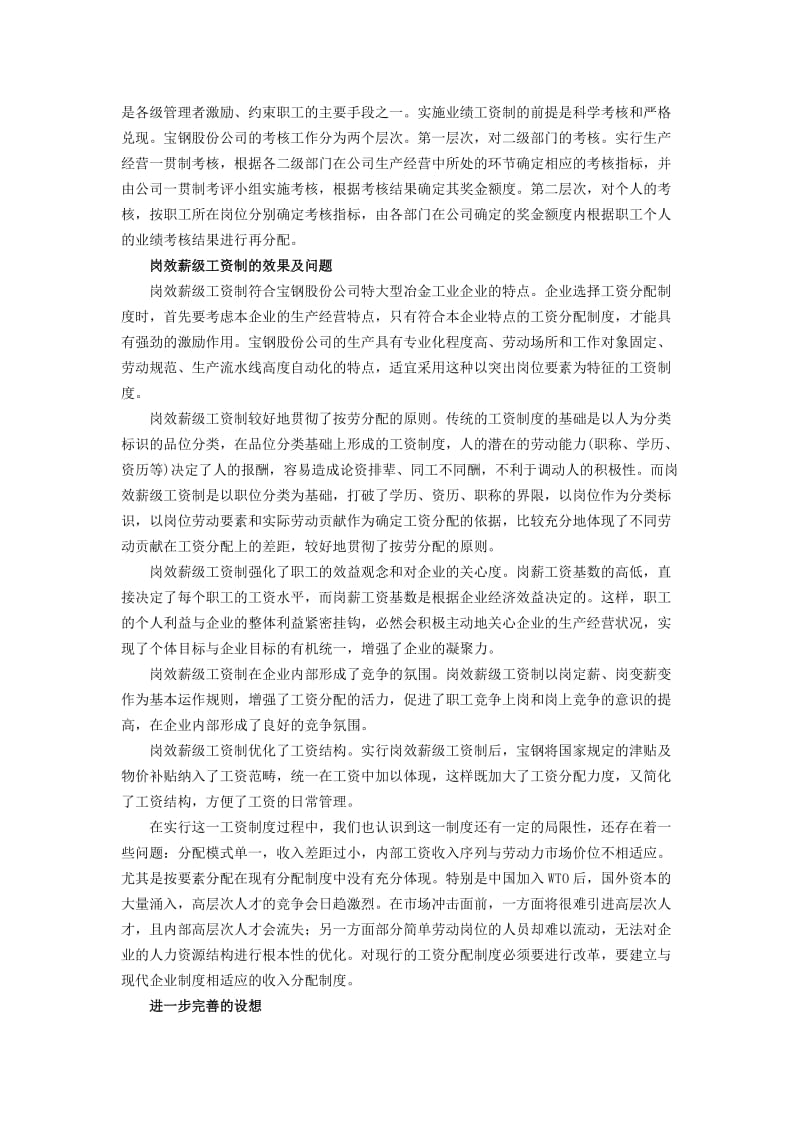 上海宝钢的岗效薪级工资制.doc_第3页