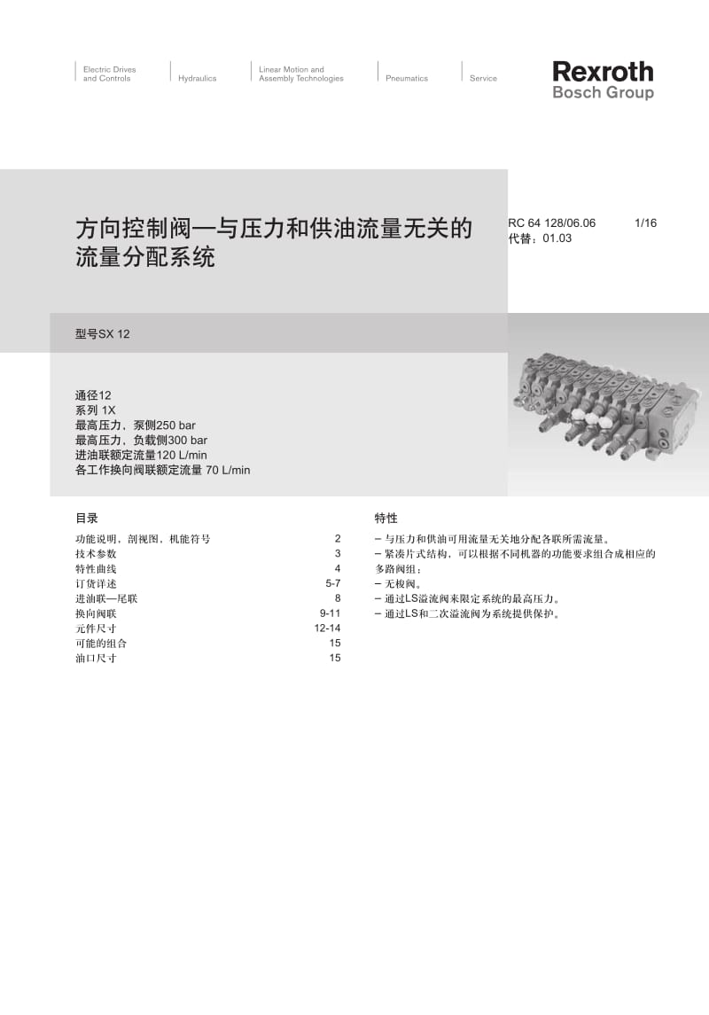 SX12多路阀.pdf_第1页