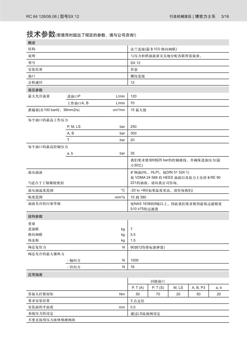 SX12多路阀.pdf_第3页