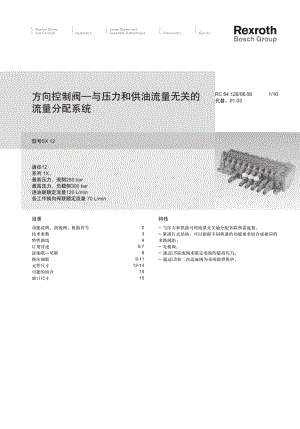 SX12多路阀.pdf