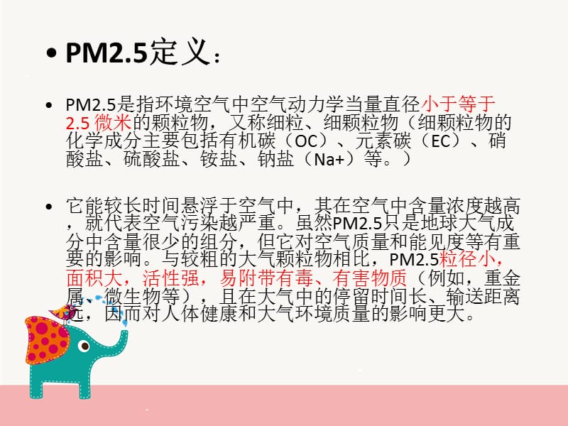 pm2.5的概念及测定.ppt_第2页