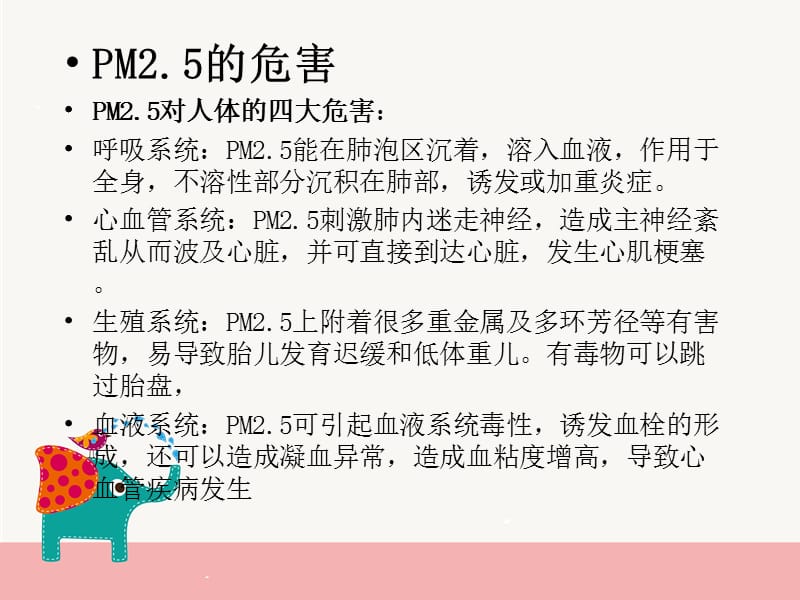 pm2.5的概念及测定.ppt_第3页