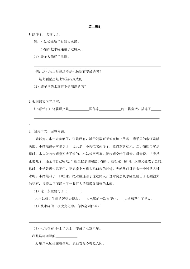 七颗钻石练习.doc_第2页