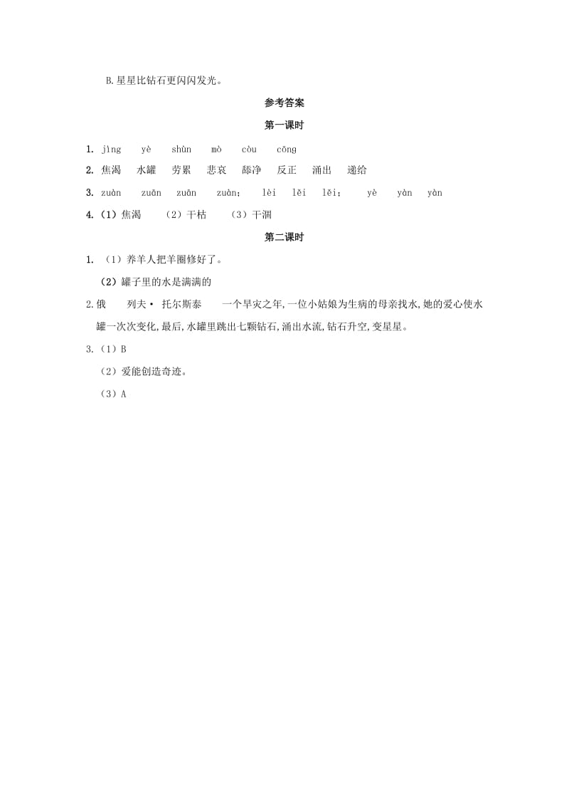 七颗钻石练习.doc_第3页