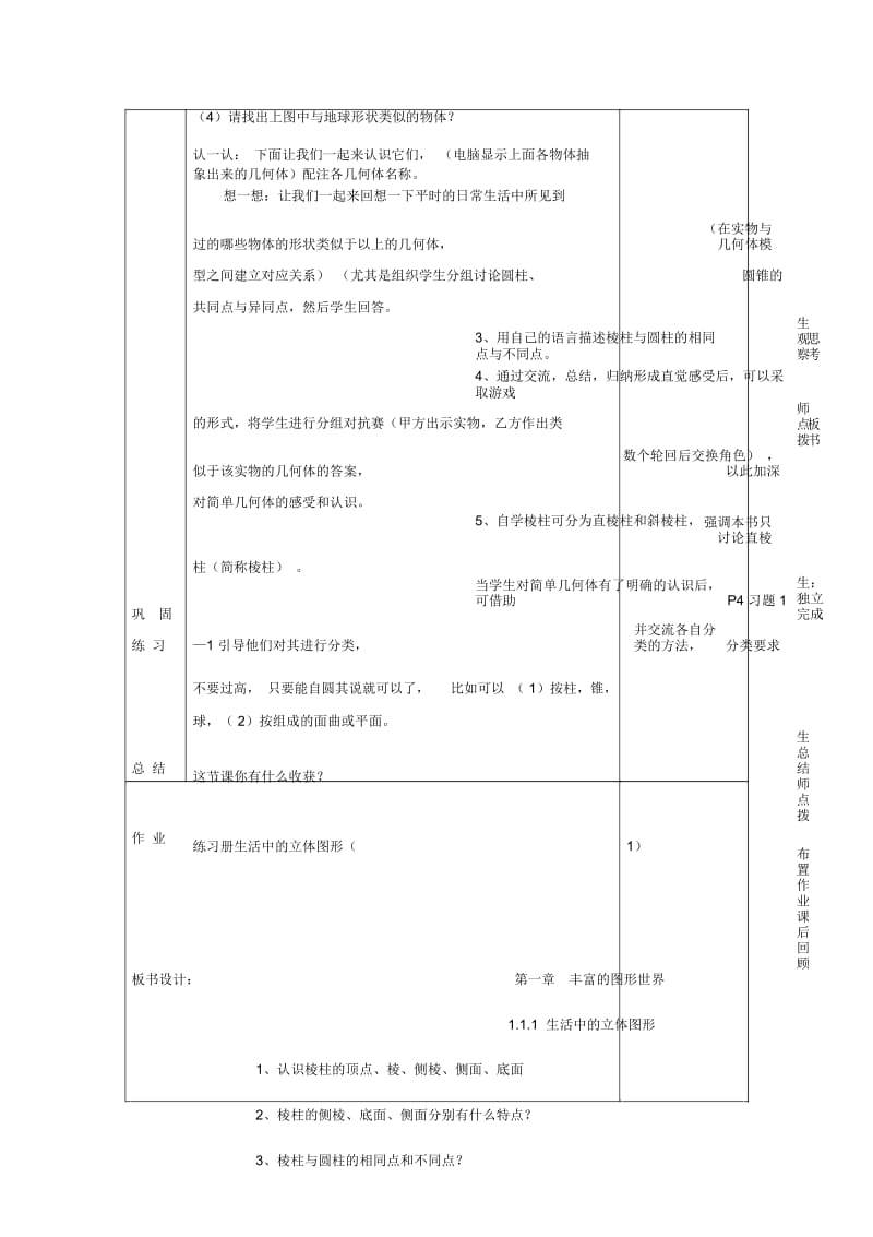 111生活中的立体图形.docx_第2页