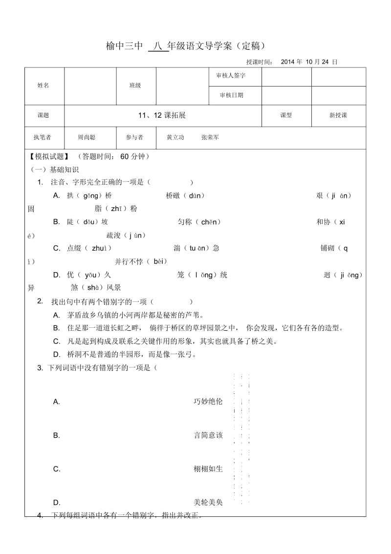 11、12课拓展定稿(2).docx_第1页