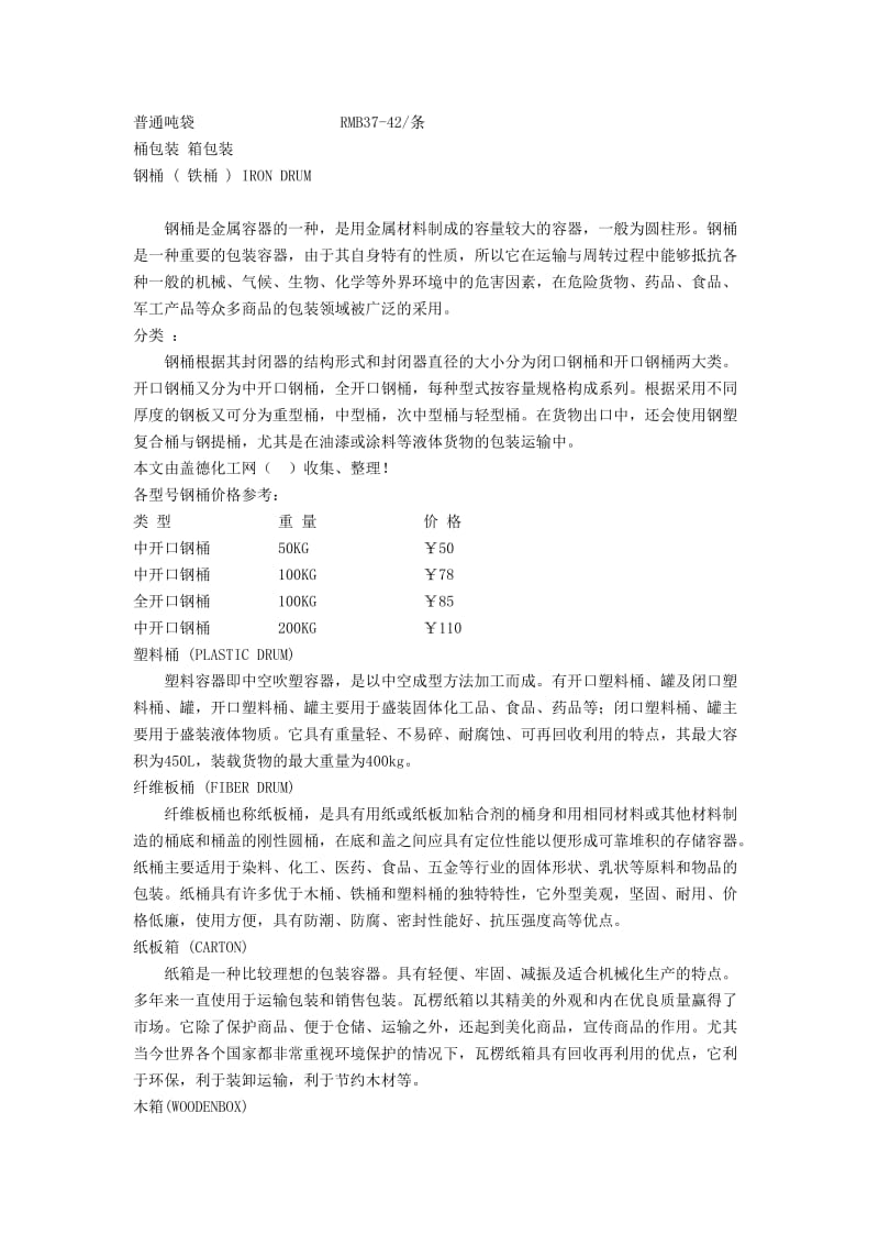 化工产品包装准及相关知识.doc_第2页