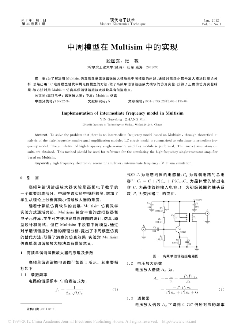 中周模型在Multisim中的实现.pdf_第1页